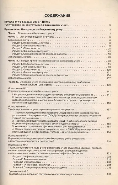 План счетов бюджетного учета - фото 2