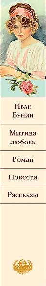 Митина любовь. Роман. Повести. Рассказы - фото 10