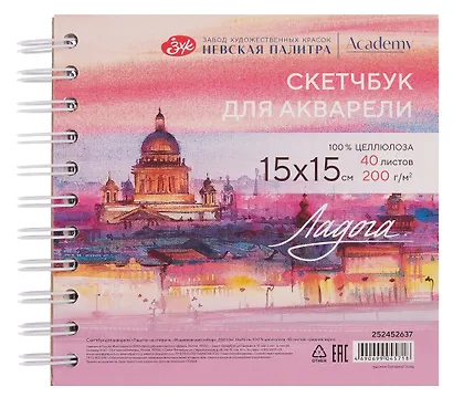 Скетчбук 15*15 40л СПб "Исаакиевский собор" для акварели, среднее зерно, 200г/м2, спираль, Ладога - фото 1