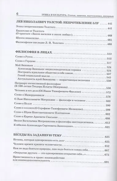 Этика и культура. Статьи, заметки, выступления, интервью - фото 3
