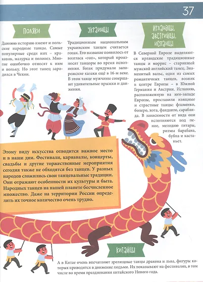 ПРАЗДНИКИ И ТРАДИЦИИ СО ВСЕГО СВЕТА глянц.ламин.обл, офсет. 215х288 - фото 4