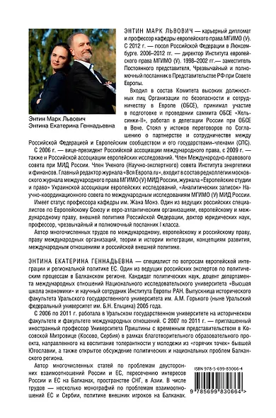 Россия и Европейский Союз в 2011-2014 годах: в поисках партнерских отношений. V. Том 1 - фото 2