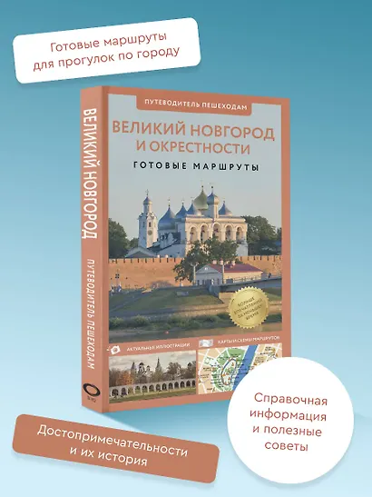 Великий Новгород и окрестности. Готовые маршруты - фото 4