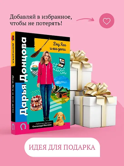 Дед Яга и его дети - фото 10