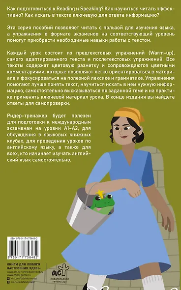 Английские сказки = English Fairy Tales. Ридер-тренажер с цветовой индикацией для подготовки к экзаменам на А1—А2 - фото 2