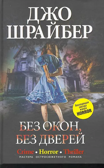 Без окон, без дверей - фото 1