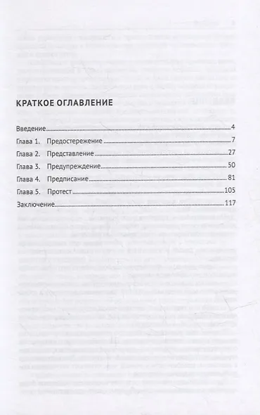 Предостережение, представление, предупреждение, предписание и протест в юридической деятельности: основы теории и практики - фото 2