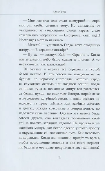 Сердце Кая - фото 2