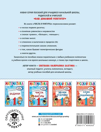 Математика. Числа и фигуры. 1 класс - фото 2