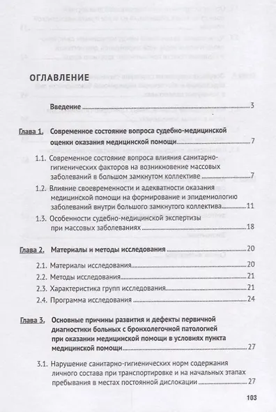 Алгоритм судебно-медиц.экспертной работы в случаях массовых острых инфекционных заболеваний органов - фото 2