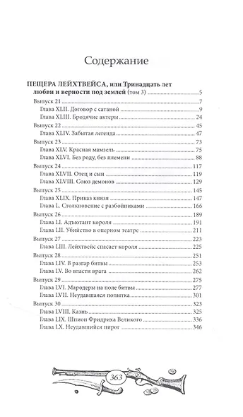 Пещера Лейхтвейса. Том 3 - фото 2