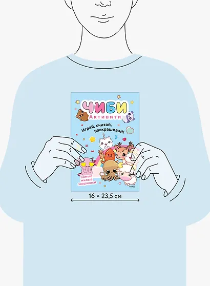 Чиби. Активити. Играй, считай, раскрашивай! Самые милые зверюшки - фото 7