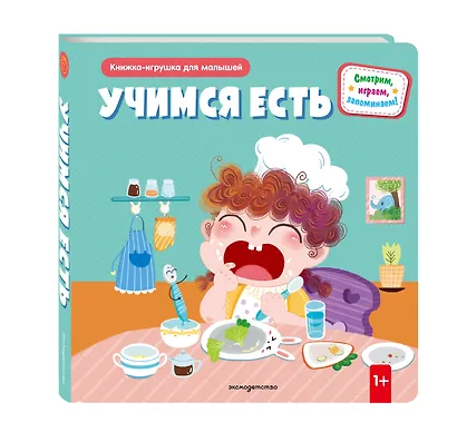 Учимся есть - фото 3