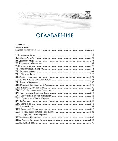История, конца которой нет (с цветными иллюстрациями) - фото 6