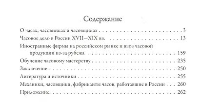Из истории часов в России 17-нач.20 в. (Мельникова) - фото 2