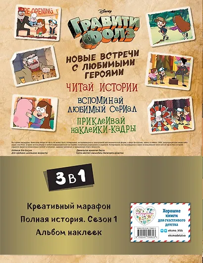 Комплект "Подарок для настоящего фаната Гравити Фолз: большая книга историй + задания + наклейки (3 книги)" - фото 2