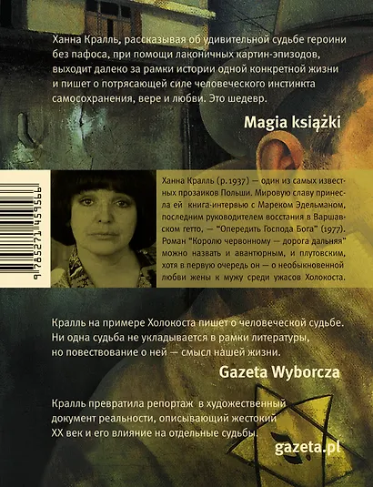 Королю червонному - дорога дальняя: роман - фото 2