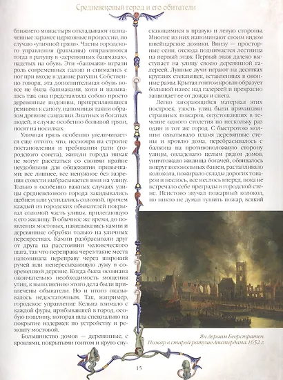 Иллюстрированная история Средневековья - фото 6
