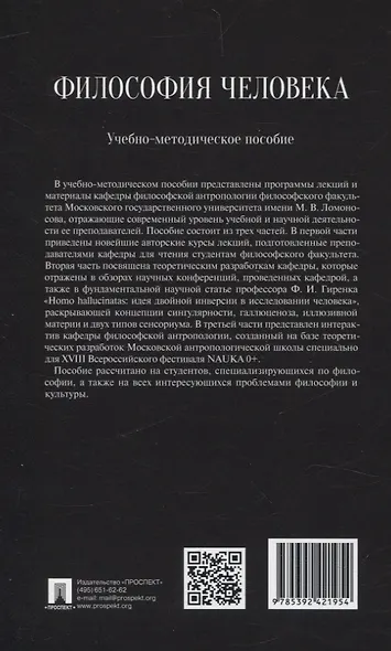 Философия человека. Учебно-методическое пособие - фото 2