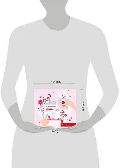 Я тебя люблю! 30 эмоциональных мини-писем для любимого мужчины - фото 9