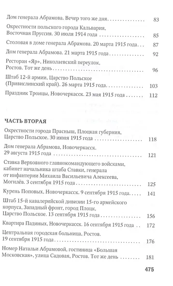 Не рви мне душу, Дон: Первая мировая - фото 3