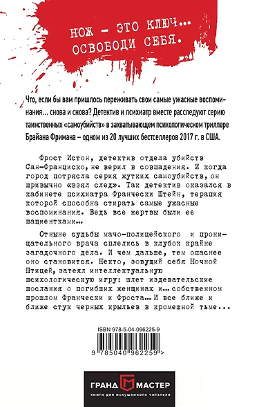 Ночная птица - фото 2