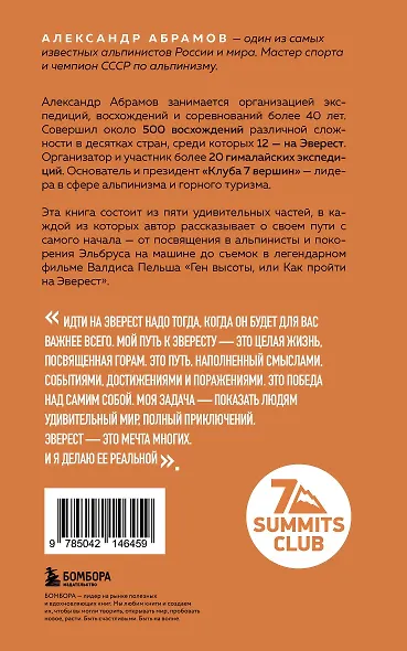 Ген высоты. Откровенная история 12-кратного восходителя на Эверест. Удобный формат - фото 2