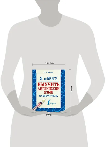 Я помогу! Выучить английский язык. - фото 3