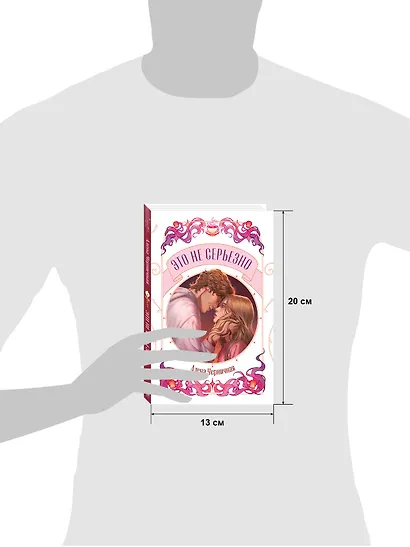 Это не серьезно - фото 14