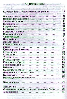 Артюр Рембо - фото 2