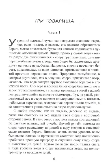 Расстаюсь, чтобы встретиться вновь - фото 3
