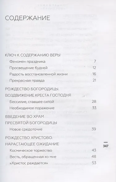 На пути к Царству. Беседы о праздниках Православной Церкви - фото 2