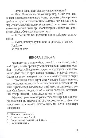 Байки PRo выборы - фото 6