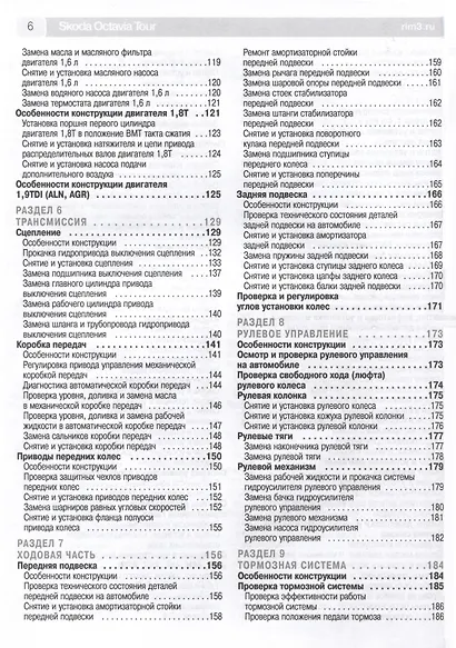 Skoda Octavia /Octavia Tour с 1996 г./ 2001 г. Бензиновые двигатели 1.4, 1.6, 1.8. Дизельный двигатель 1.9, ч/б фото. Руководство по ремонту. Школа Авторемонта - фото 4