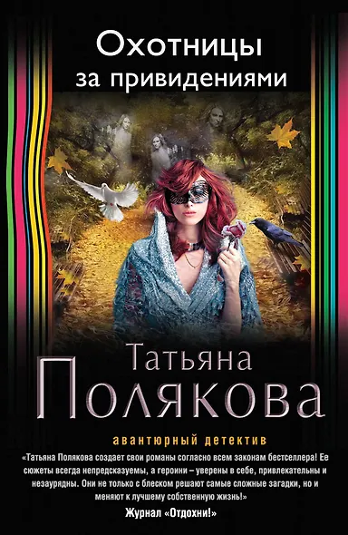 Охотницы за привидениями - фото 1