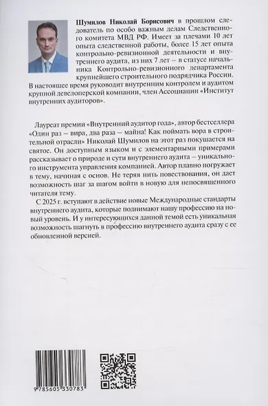 Внутренний аудит 2.0. Руководство по применению для неофитов, сочувствующих и невольно примкнувших - фото 2