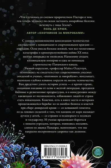 Вирусы и эпидемии в истории мира - фото 2