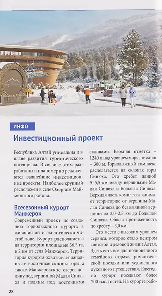 Республика Алтай. Путеводитель. 18 маршрутов, 8 карт - фото 4