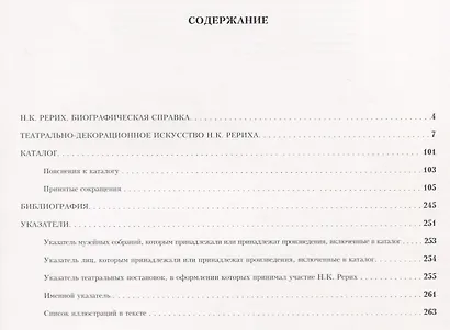 Театрально-декорационное искусство Н.К. Рериха - фото 2