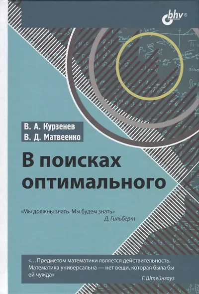 В поисках оптимального - фото 1
