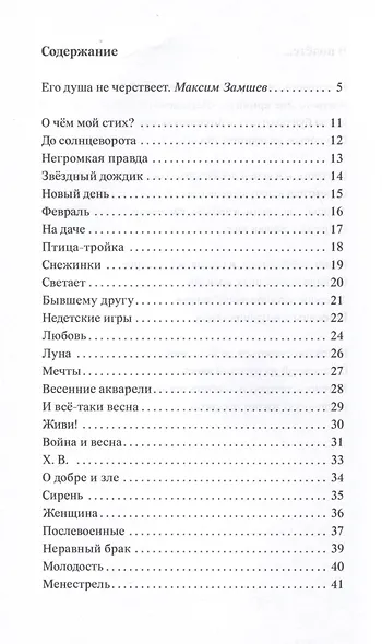 Мелодия радости - фото 3