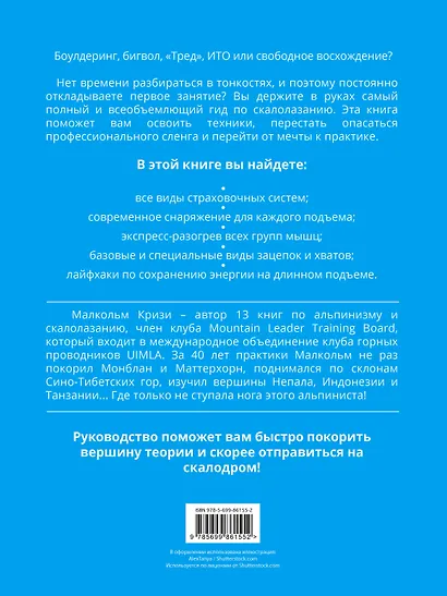 Как забраться на Эверест?Курс тренировок для настоящих скалолазов - фото 2