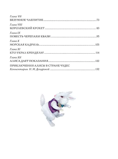 Приключения Алисы в Стране Чудес - фото 10