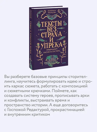 Тексты без страха и упрека. Превращаем магию в систему - фото 6