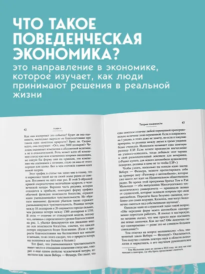 Новая поведенческая экономика - фото 5