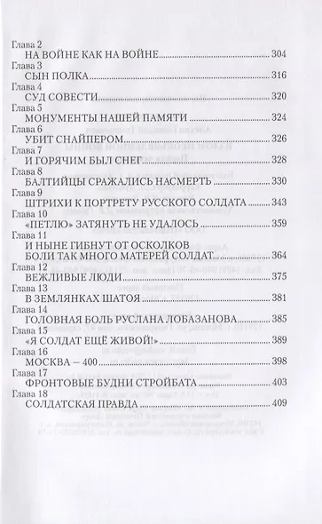 Излом необъявленной войны. Первая чеченская - фото 5