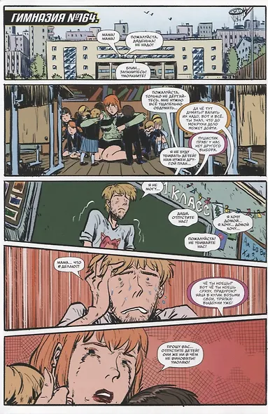 Комикс Миротворцы Вып.3 (18+) (м) Ветлужских - фото 2