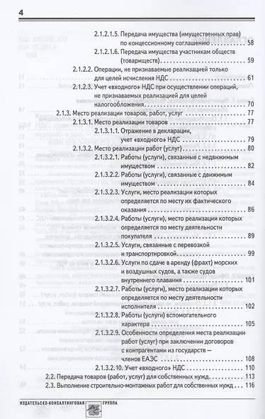 НДС: практика исчисления и уплаты - фото 3