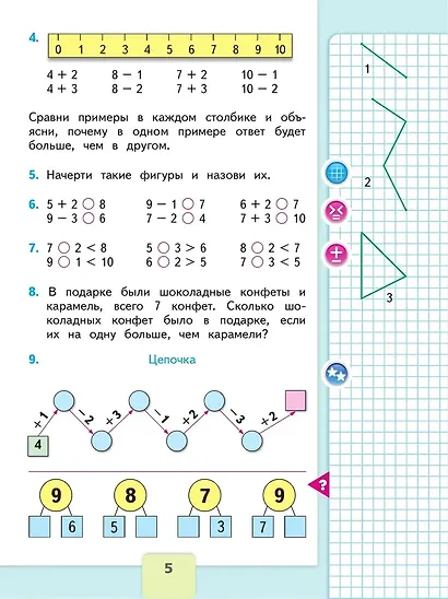 Математика. 1 класс. Учебник. В двух частях (комплект из 2 книг) - фото 11