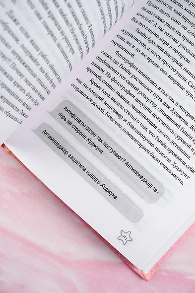 Так я женился на антифанатке. Любовь - фото 9